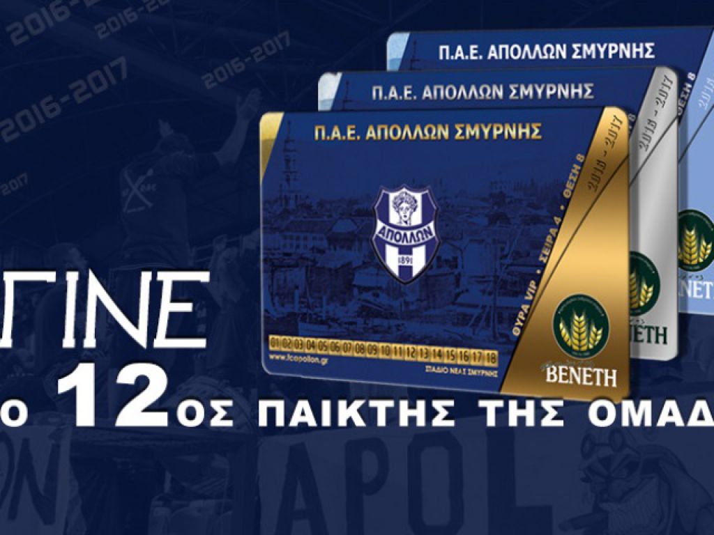 Τα διαρκείας του Απόλλωνα
