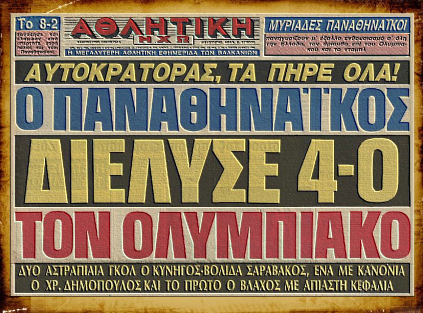 Η «τεσσάρα» του Παναθηναϊκού στον τελικό