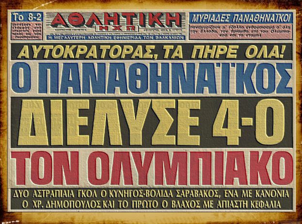 Η «τεσσάρα» του Παναθηναϊκού στον τελικό
