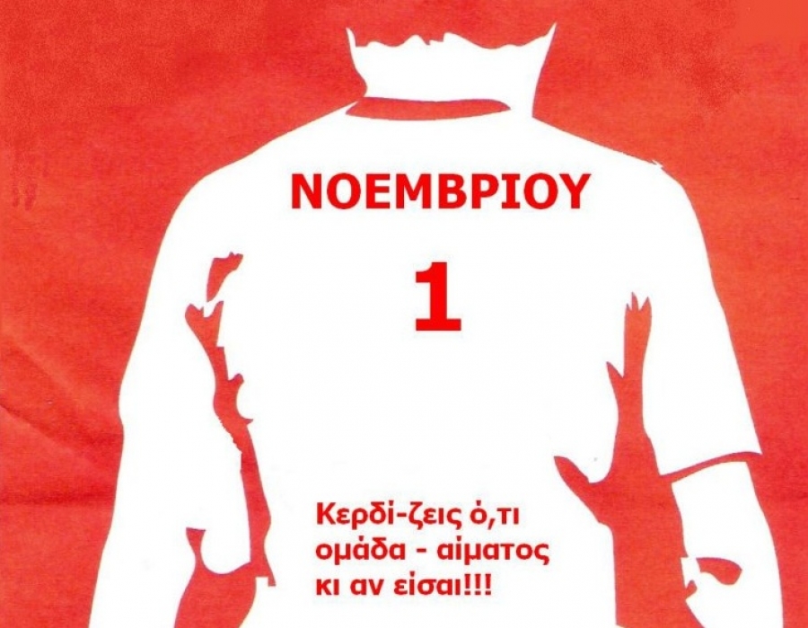 Μετρά η ομάδα… αίματος