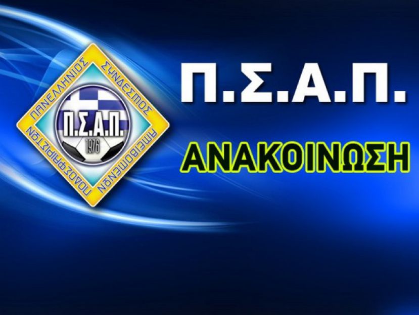 Νέο Δ.Σ για τον ΠΣΑΠ