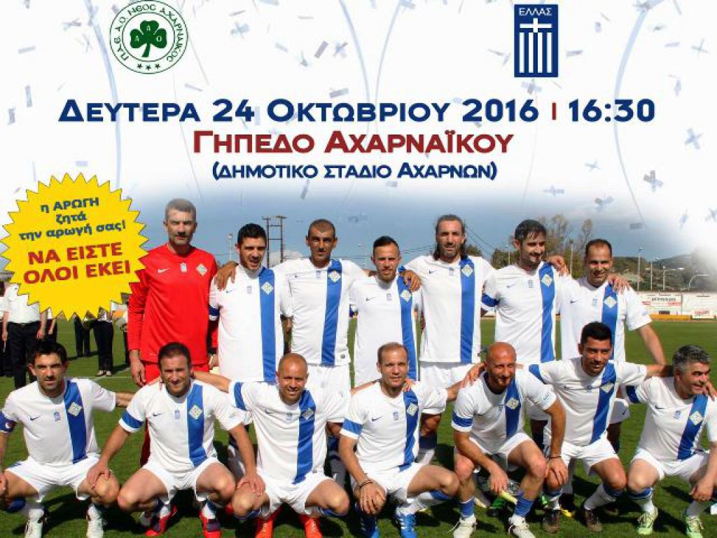 Φιλικό με την Εθνική του 2004