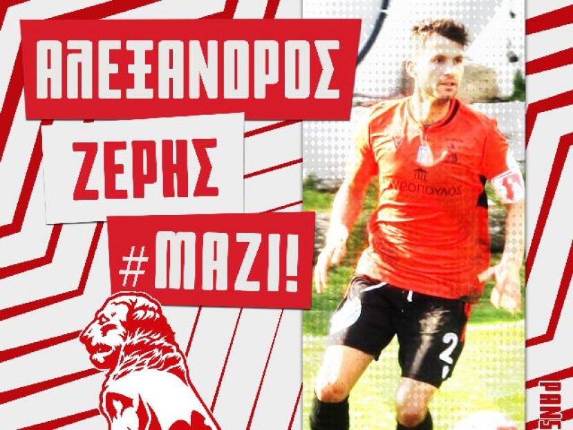 Έμεινε Πανσερραϊκό ο Ζέρης