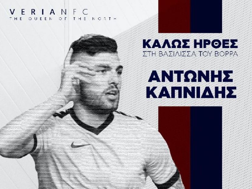 Ολοκληρώθηκε του Καπνίδη