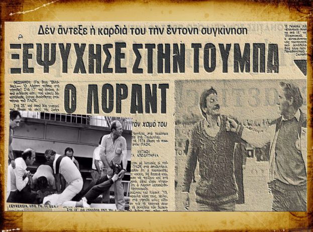 Πεθαίνοντας στον πάγκο του ΠΑΟΚ