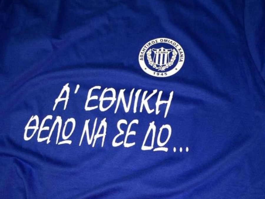 Μπλουζάκια… Super League!