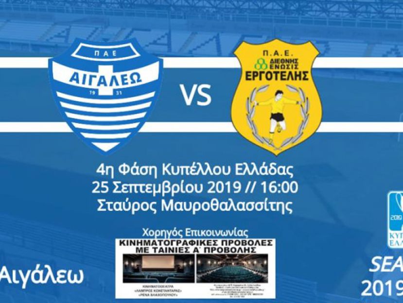 Τα εισιτήρια με Εργοτέλη