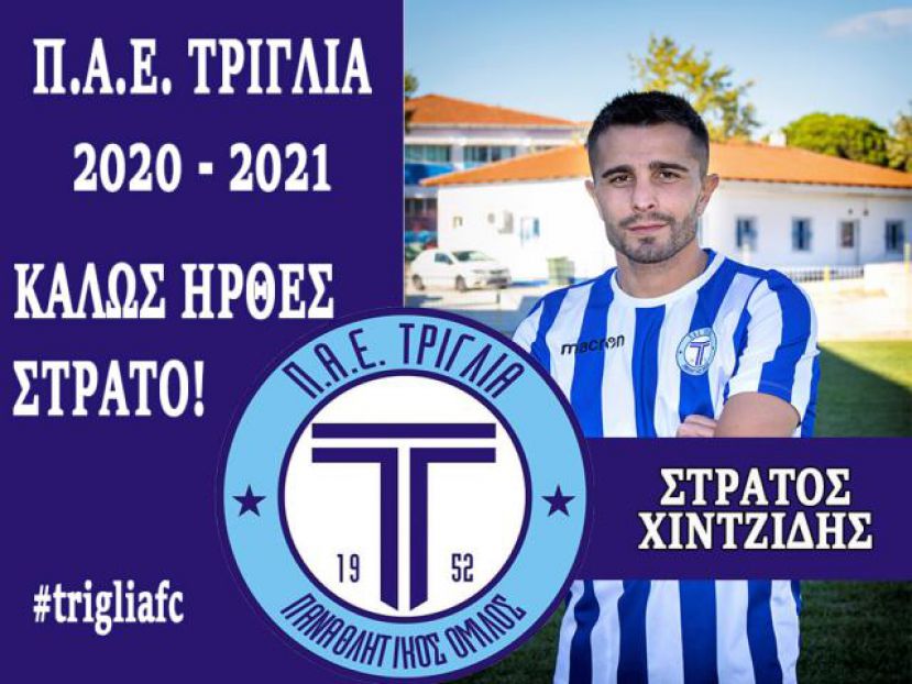 Τριπλό «χτύπημα» Τρίγλιας