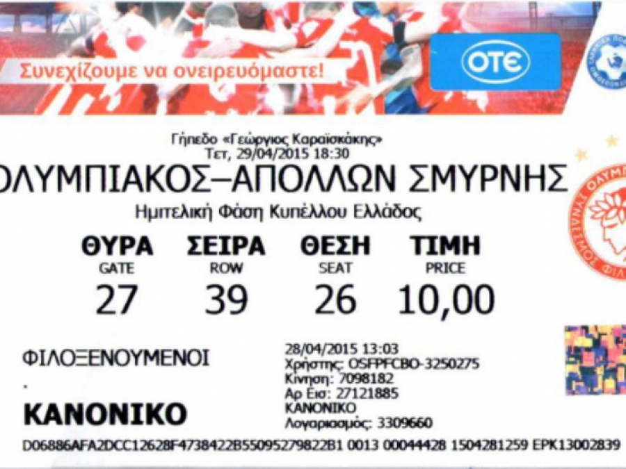 Πήρε 100 εισιτήρια ο Απόλλων