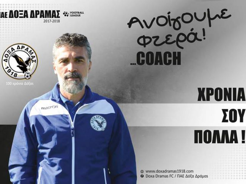 «Χρόνια πολλά, κόουτς»