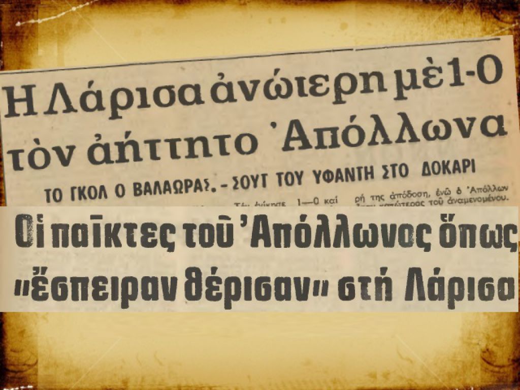 Ντέρμπι με παρελθόν… Α’ Εθνικής