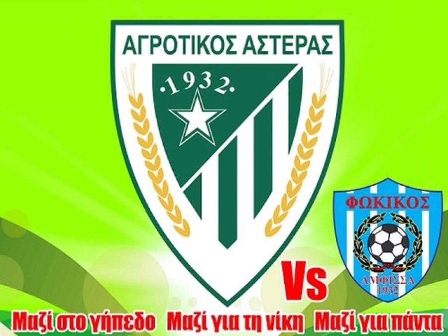 Τα εισιτήρια με Φωκικό