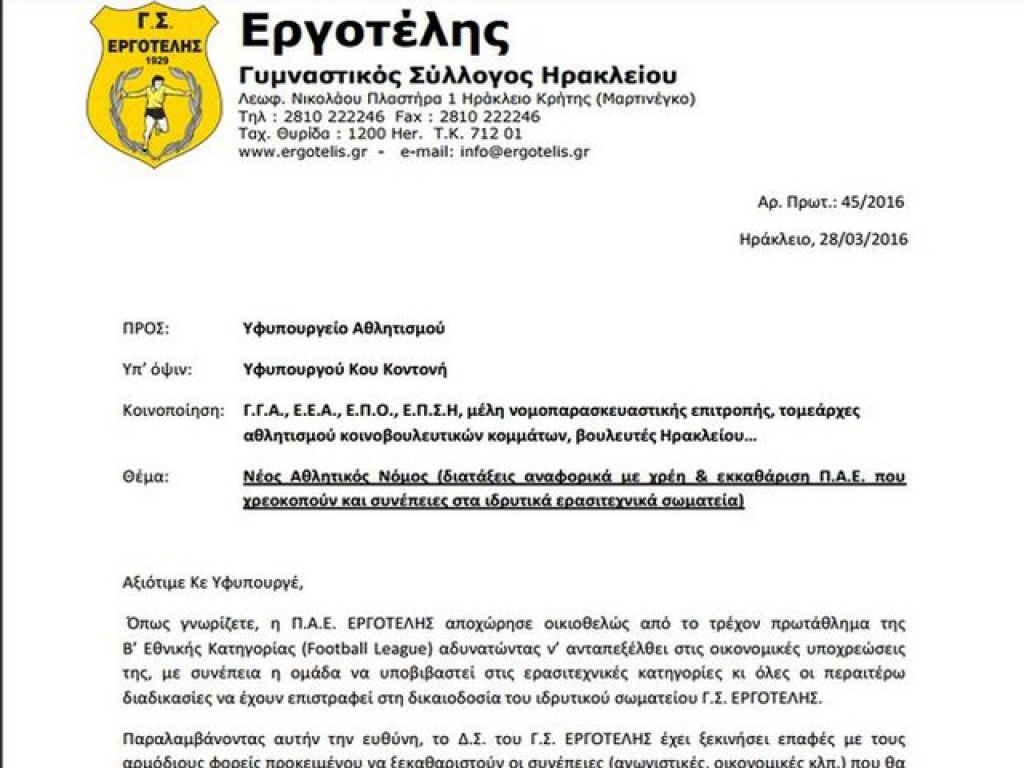 Η επιστολή του Εργοτέλη στον Κοντονή