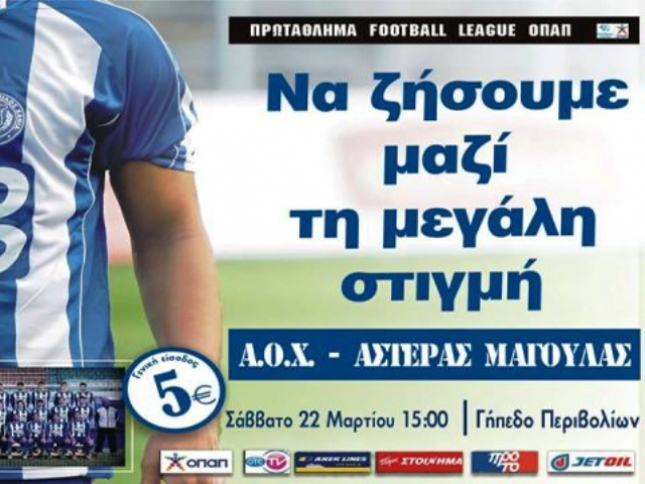 «Κόντρα σε Θεούς και δαίμονες»!