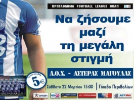 «Κόντρα σε Θεούς και δαίμονες»!