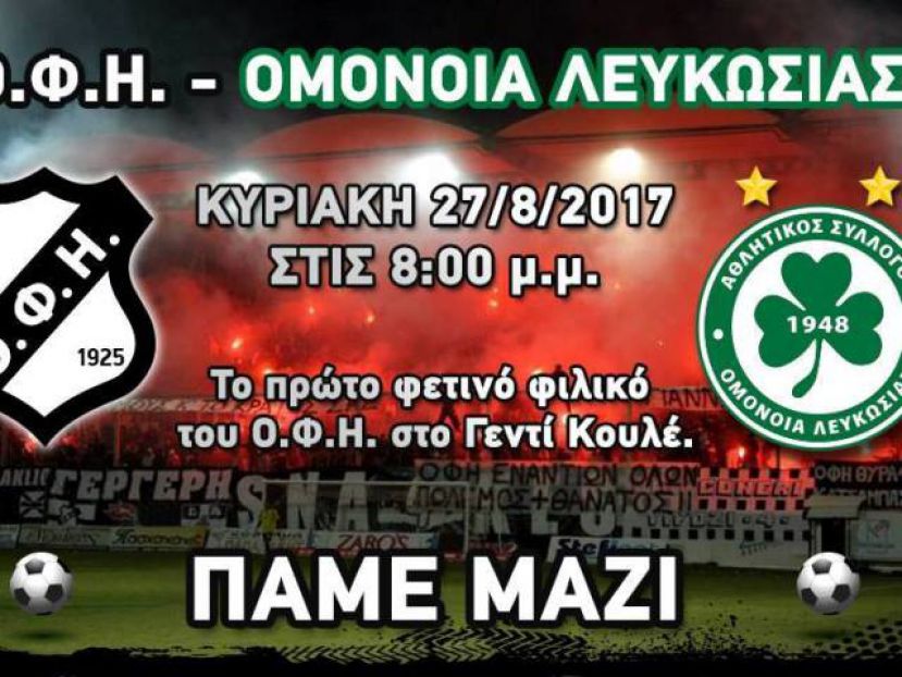 Στις 20:00 με Ομόνοια