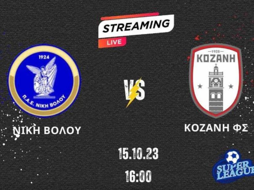 Live Streaming Νίκη Βόλου – Κοζάνη (vid)
