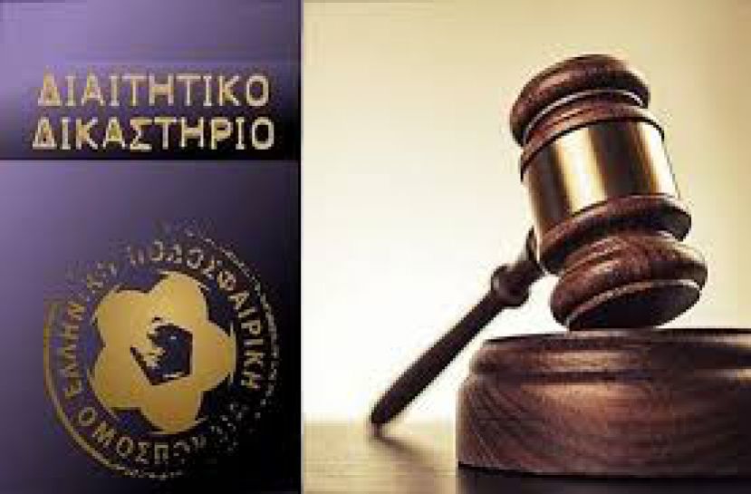 Συνεδριάσεις διαιτητικού δικαστηρίου