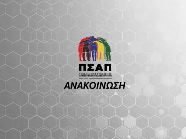 Έφεση ΠΣΑΠ για την ανάκληση δελτίων