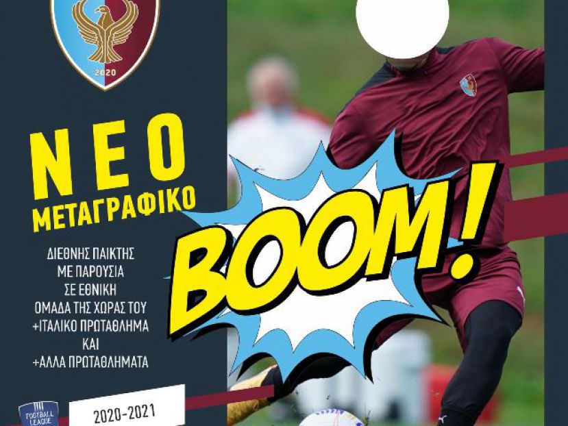 Μιλάει για «μπαμ» η Κοζάνη