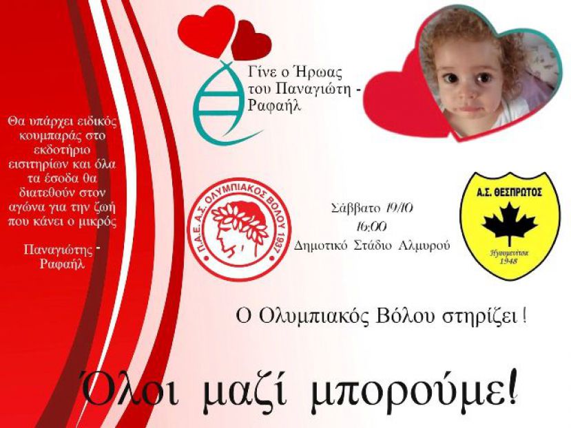 Δίπλα στον Παναγιώτη-Ραφαήλ