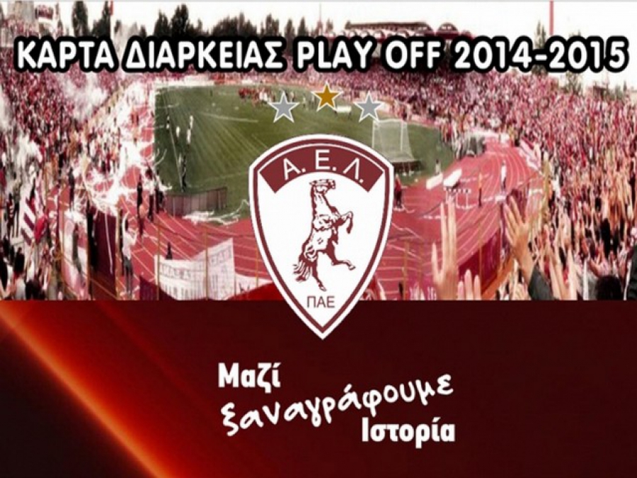 Εξηγήσεις της ΑΕΛ για τα διαρκείας