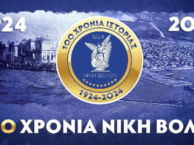 Νίκη Βόλου 100 ετών (video)