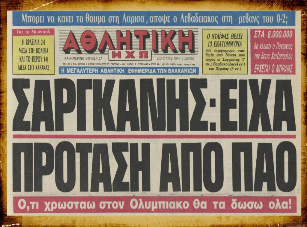 Ο Σαργκάνης στον Παναθηναϊκό
