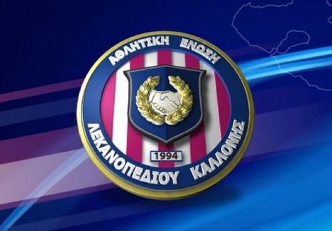 Τα συγχαρητήρια της Καλλονής
