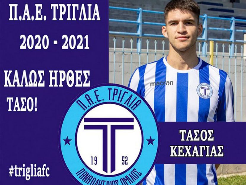 Ο Κεχαγιάς στην Τρίγλια