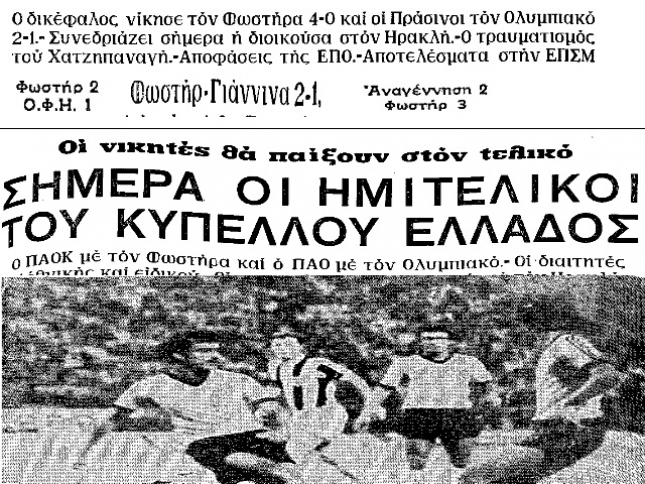 «Φονέας των γιγάντων»