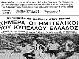 «Φονέας των γιγάντων»