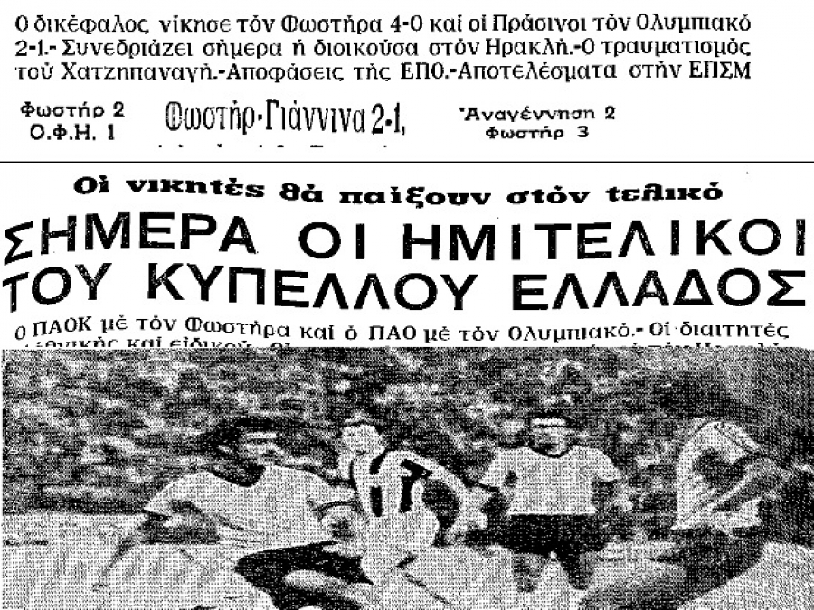 «Φονέας των γιγάντων»