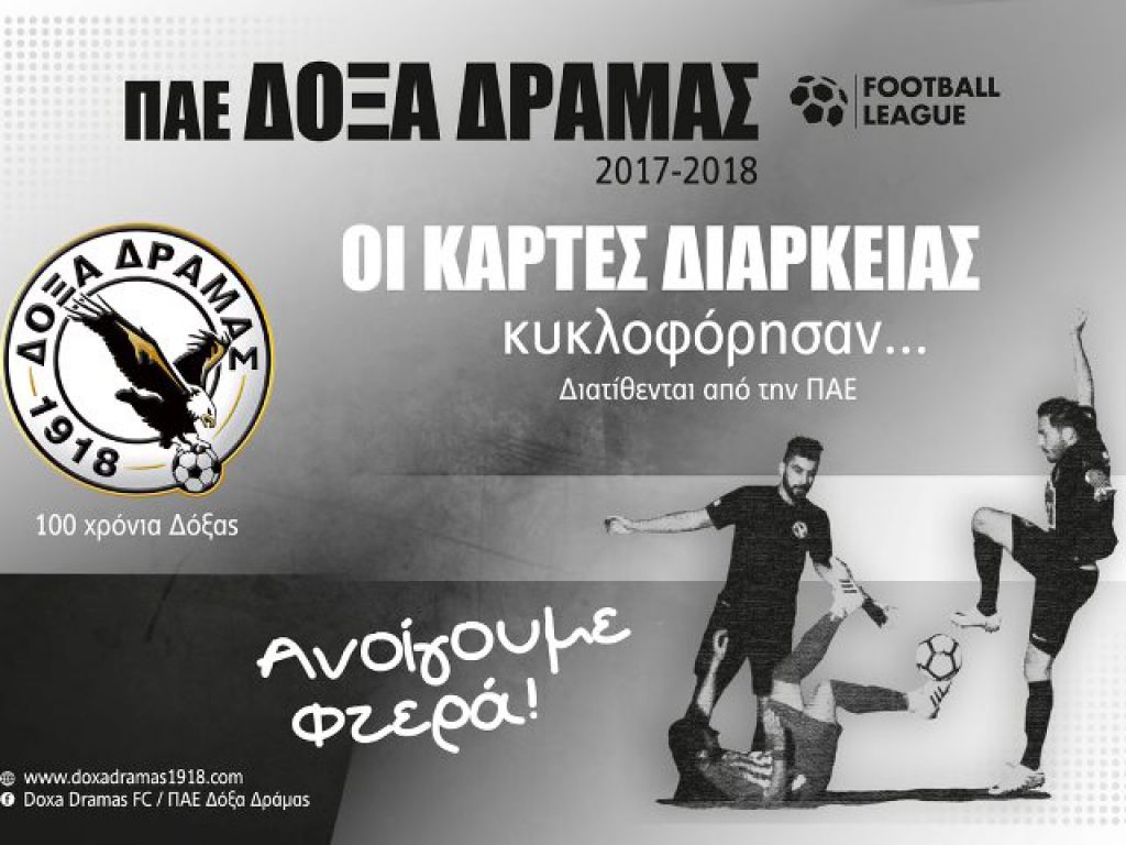 Κυκλοφορούν τα διαρκείας