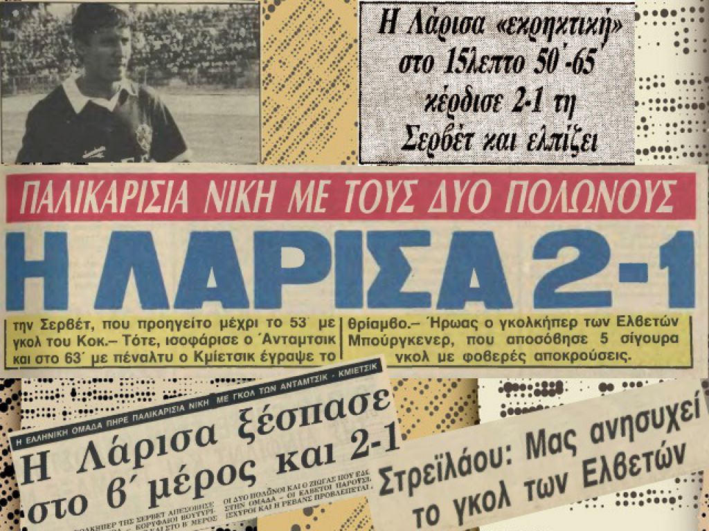 Η ΑΕΛ στους “8” του Κυπελλούχων (video)