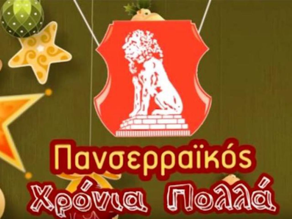 Πανσερραϊκές… ευχές (video)