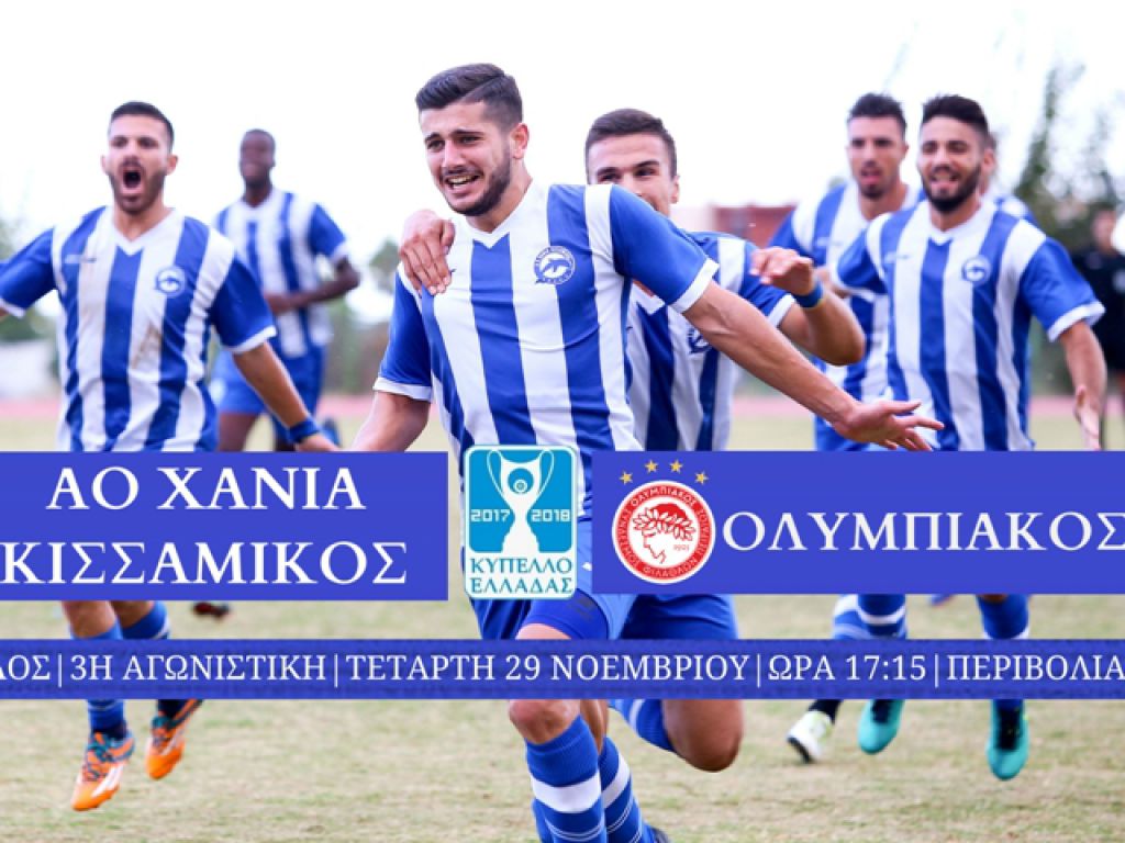 Τα εισιτήρια για Ολυμπιακό