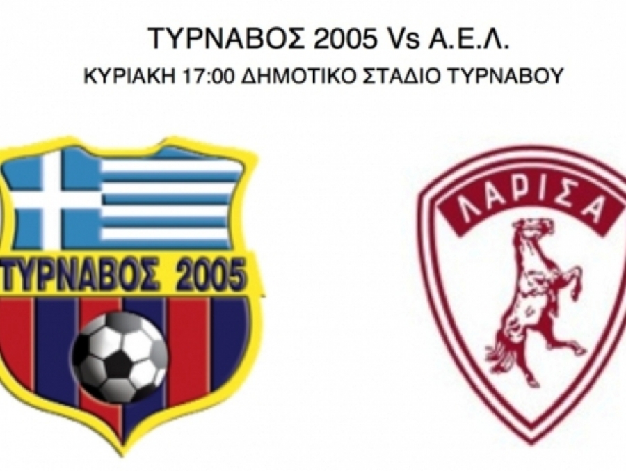Φιλική κόντρα Τυρνάβου – ΑΕΛ στους Νέους