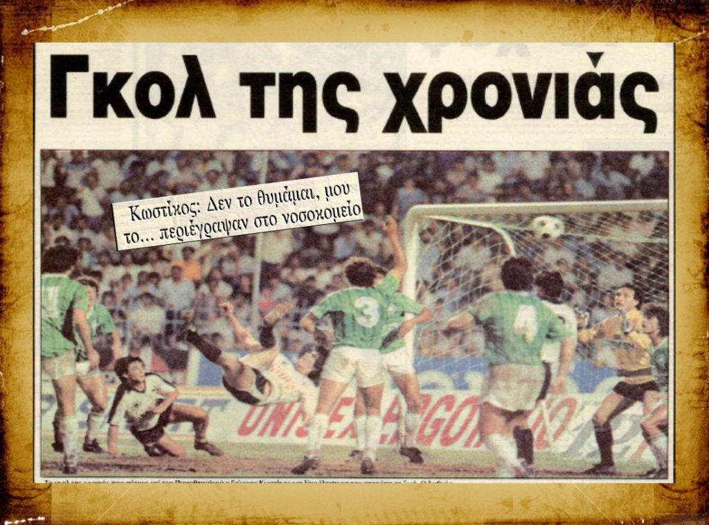 Εμαθε ότι σκόραρε… στο νοσοκομείο!