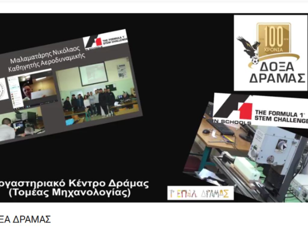 Η Δόξα στηρίζει το 1ο ΕΠΑΛ Δράμας (video)