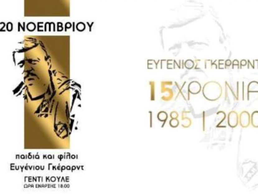 Το πρόγραμμα για το διήμερο Γκέραρντ