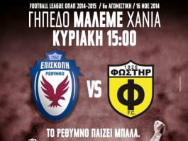 Επιβεβαίωση για Μάλεμε
