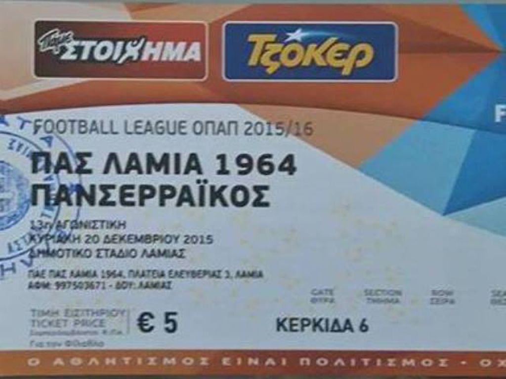 Προπώληση από 5 ευρώ