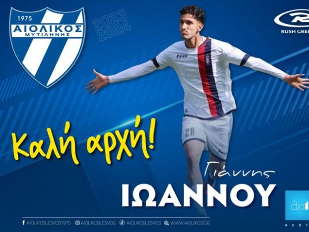 Κριμιτζάς και Ιωάννου στον Αιολικό