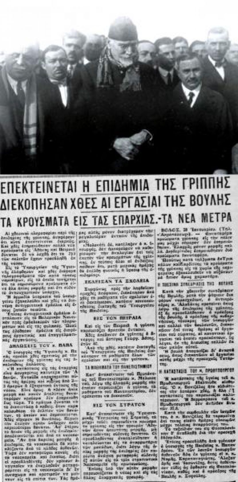 Οταν μια ακόμη πανδημία διέκοψε το ποδόσφαιρο στην Ελλάδα
