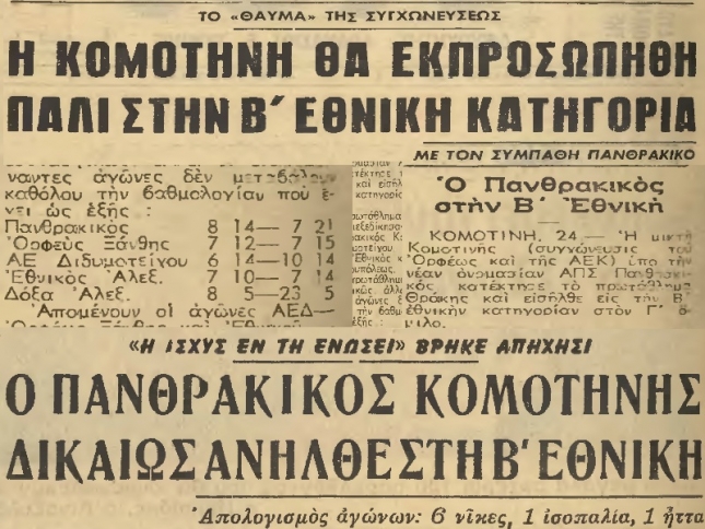 «Η ισχύς εν τη ενώσει»