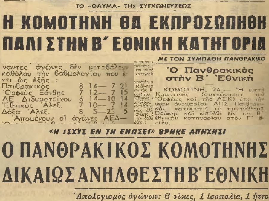 «Η ισχύς εν τη ενώσει»