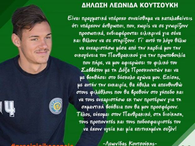 Το «ευχαριστώ» του Κουτσούκη