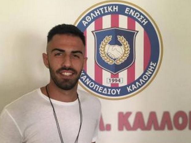 Και Αρναούτογλου η Καλλονή