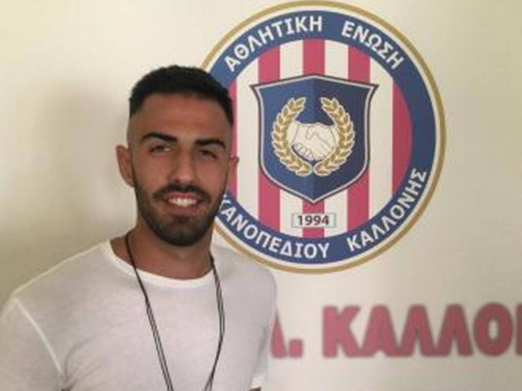 Και Αρναούτογλου η Καλλονή